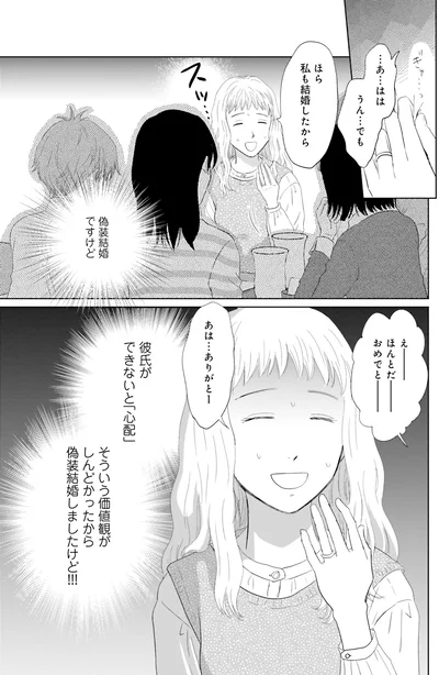 『既婚ステータスだけいただきます！』より