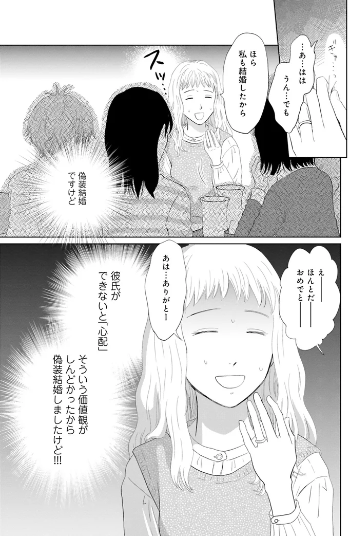 『既婚ステータスだけいただきます！』より