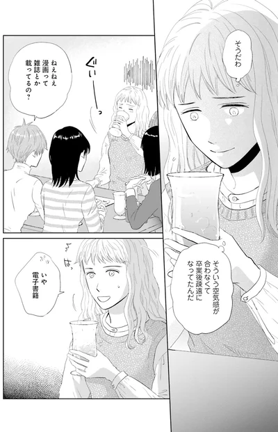 『既婚ステータスだけいただきます！』より