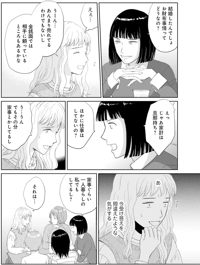 『既婚ステータスだけいただきます！』より