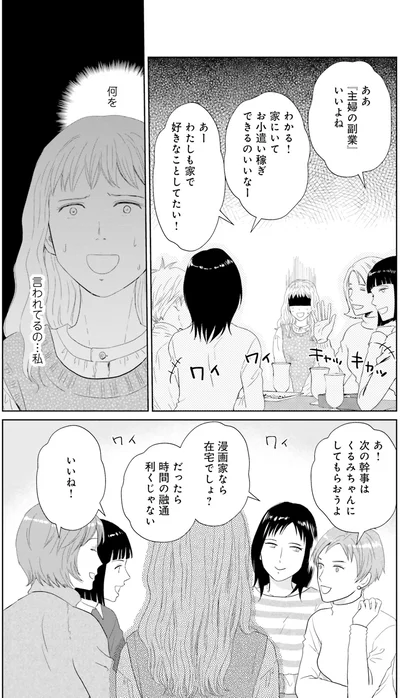 『既婚ステータスだけいただきます！』より