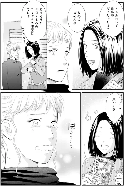 『既婚ステータスだけいただきます！』より