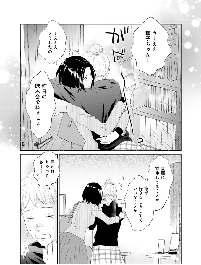 『既婚ステータスだけいただきます！』より