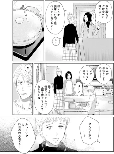 『既婚ステータスだけいただきます！』より