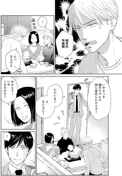 『既婚ステータスだけいただきます！』より