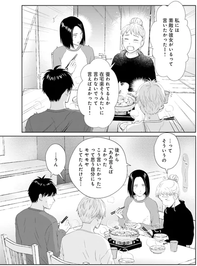 『既婚ステータスだけいただきます！』より