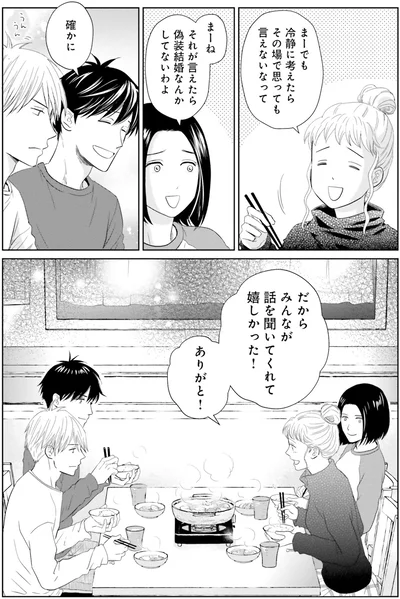 『既婚ステータスだけいただきます！』より