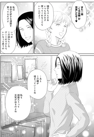『既婚ステータスだけいただきます！』より