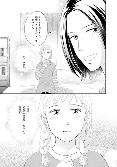 『既婚ステータスだけいただきます！』より