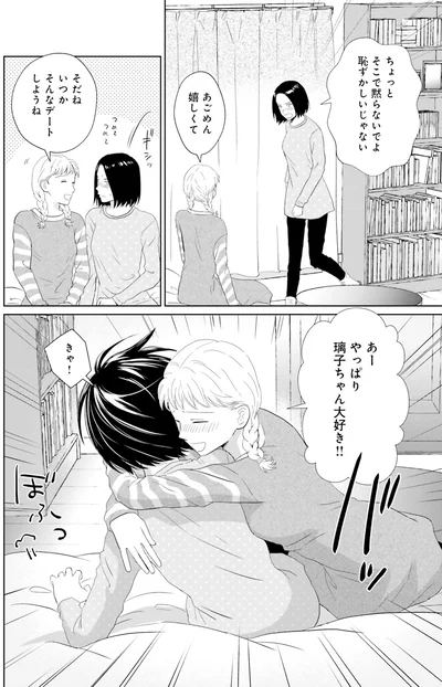『既婚ステータスだけいただきます！』より
