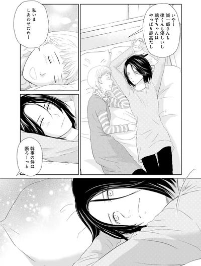『既婚ステータスだけいただきます！』より