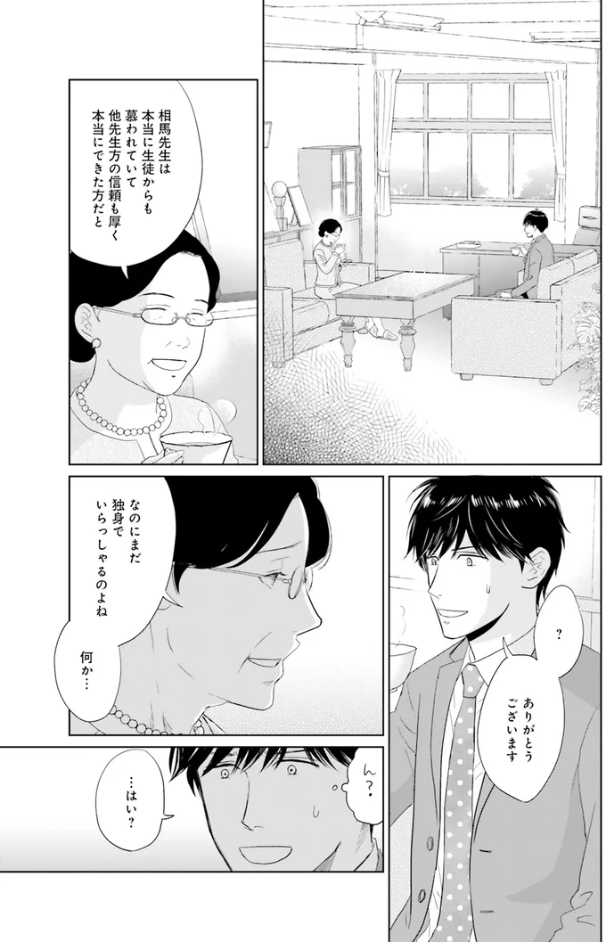 まだ独身でいらっしゃるのよね