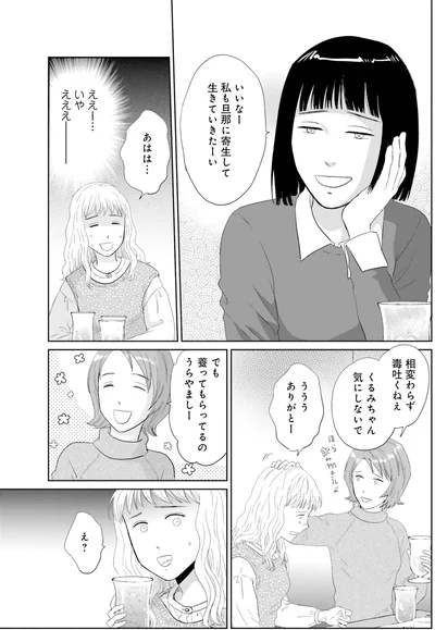 寄生して生きていきたーい