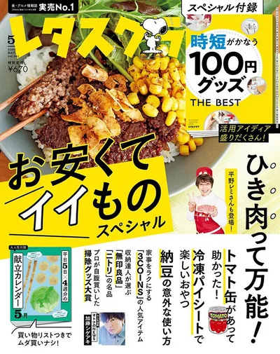 レタスクラブ2023年5月号