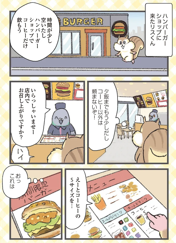 コーヒー以外は頼まないぞ！