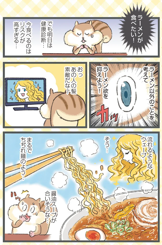 『今日も食欲を我慢できないリス』より