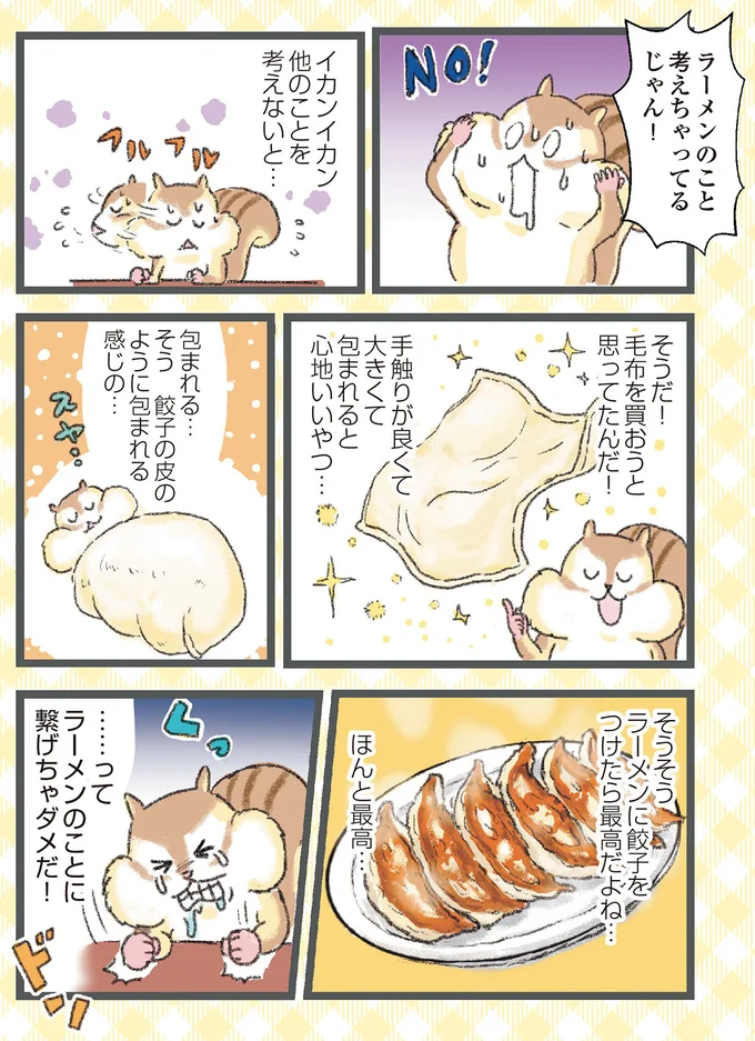 『今日も食欲を我慢できないリス』より