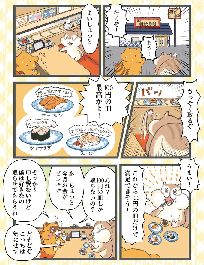 『今日も食欲を我慢できないリス』より