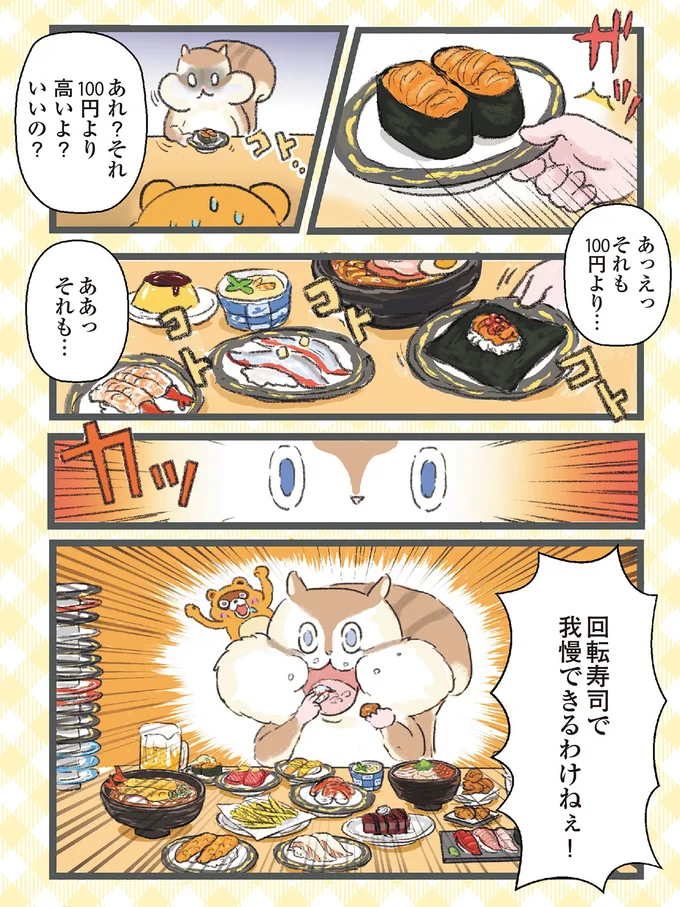 『今日も食欲を我慢できないリス』より