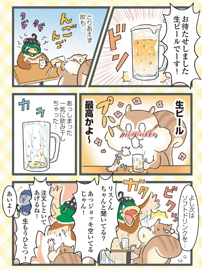 『今日も食欲を我慢できないリス』より