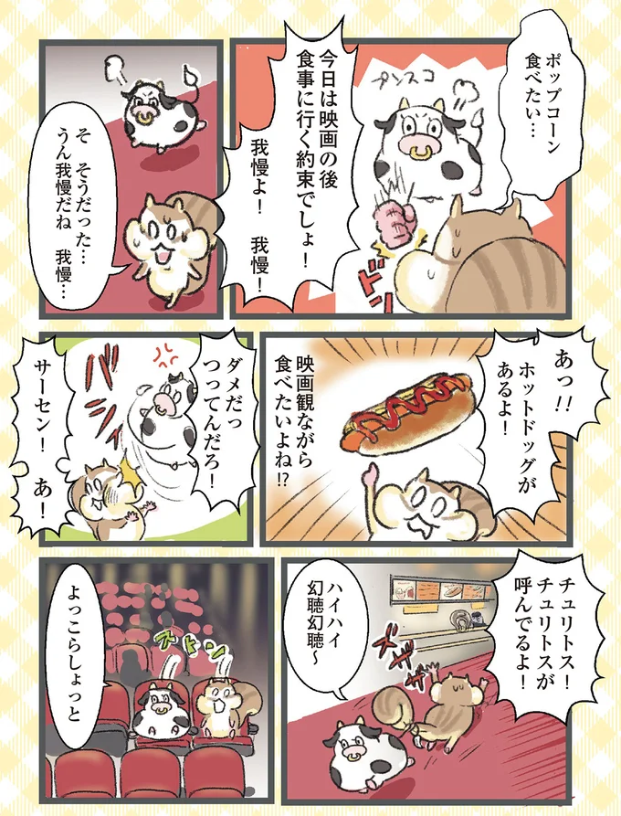 『今日も食欲を我慢できないリス』より
