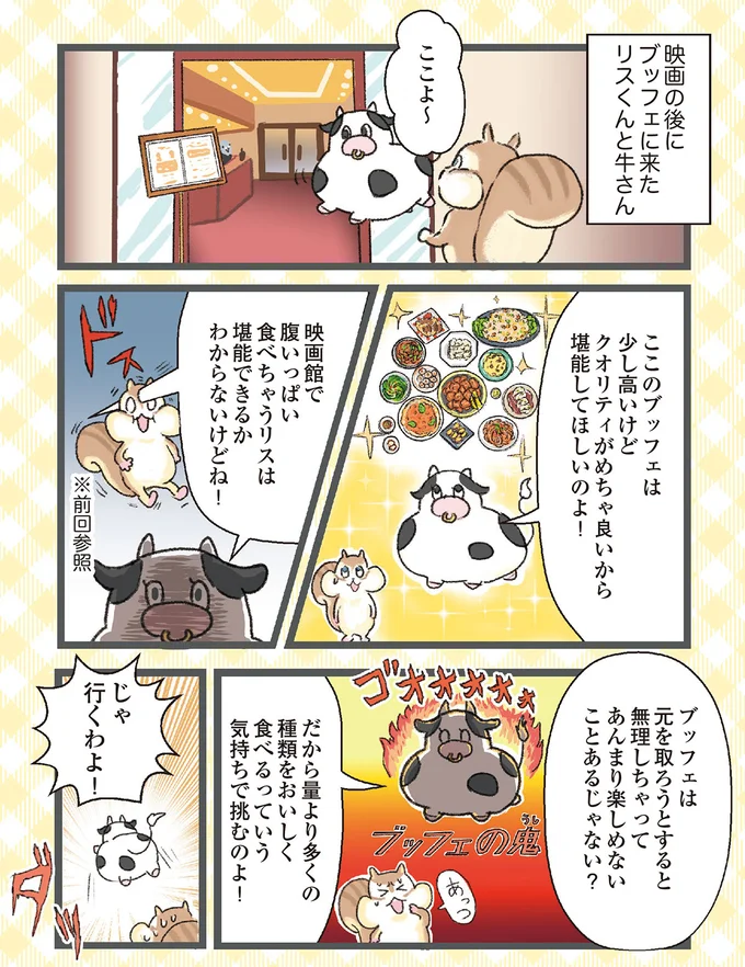 『今日も食欲を我慢できないリス』より
