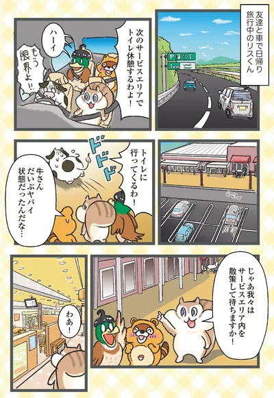『今日も食欲を我慢できないリス』より