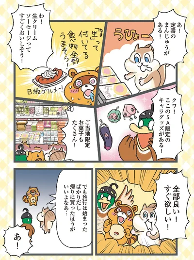 『今日も食欲を我慢できないリス』より