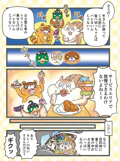 『今日も食欲を我慢できないリス』より