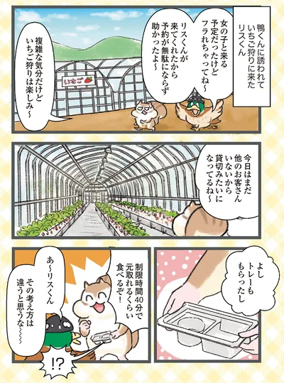 『今日も食欲を我慢できないリス』より