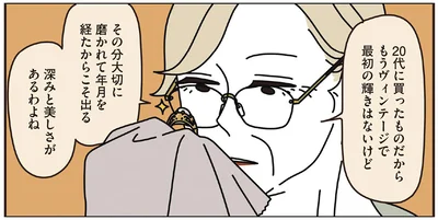 もうヴィンテージで最初の輝きはないけど