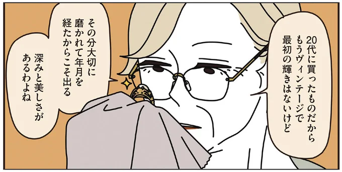 もうヴィンテージで最初の輝きはないけど