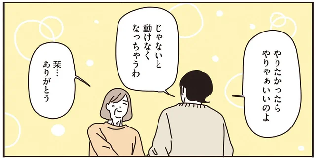 「やりたかったらやりゃあいいのよ」マダムに学ぶ挑戦の心意気／マダムたちのルームシェア（7）