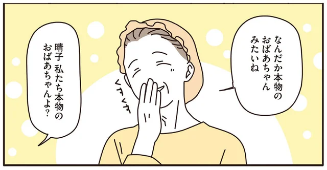 「なんだか本物のおばあちゃんみたいね」ナイトキャップを手に入れたマダムたち／マダムたちのルームシェア（11）