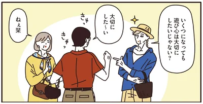 いくつになっても遊び心は大切にしたいじゃない？