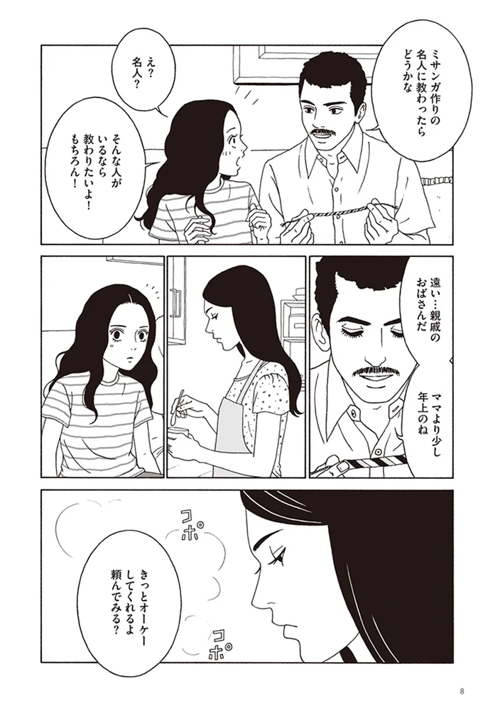   『女の子がいる場所は』より