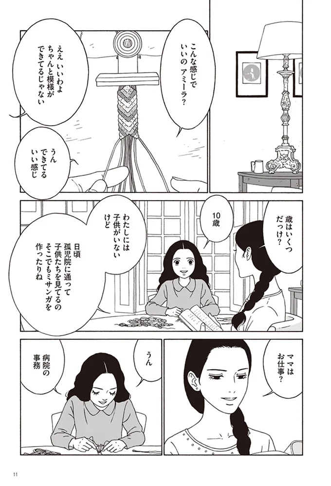   『女の子がいる場所は』より