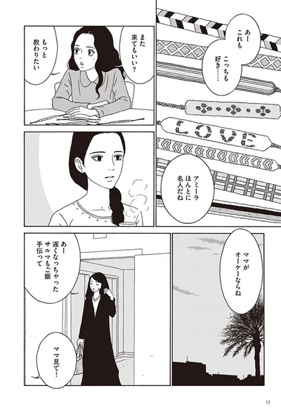   『女の子がいる場所は』より