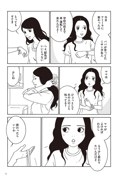   『女の子がいる場所は』より