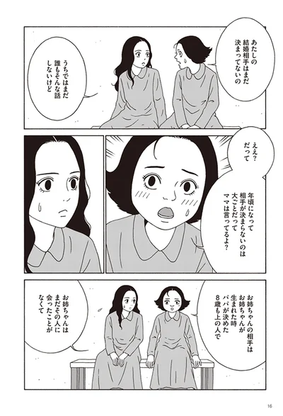   『女の子がいる場所は』より