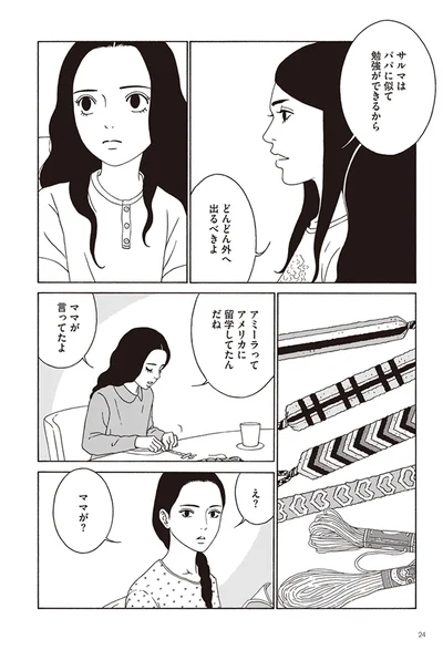   『女の子がいる場所は』より