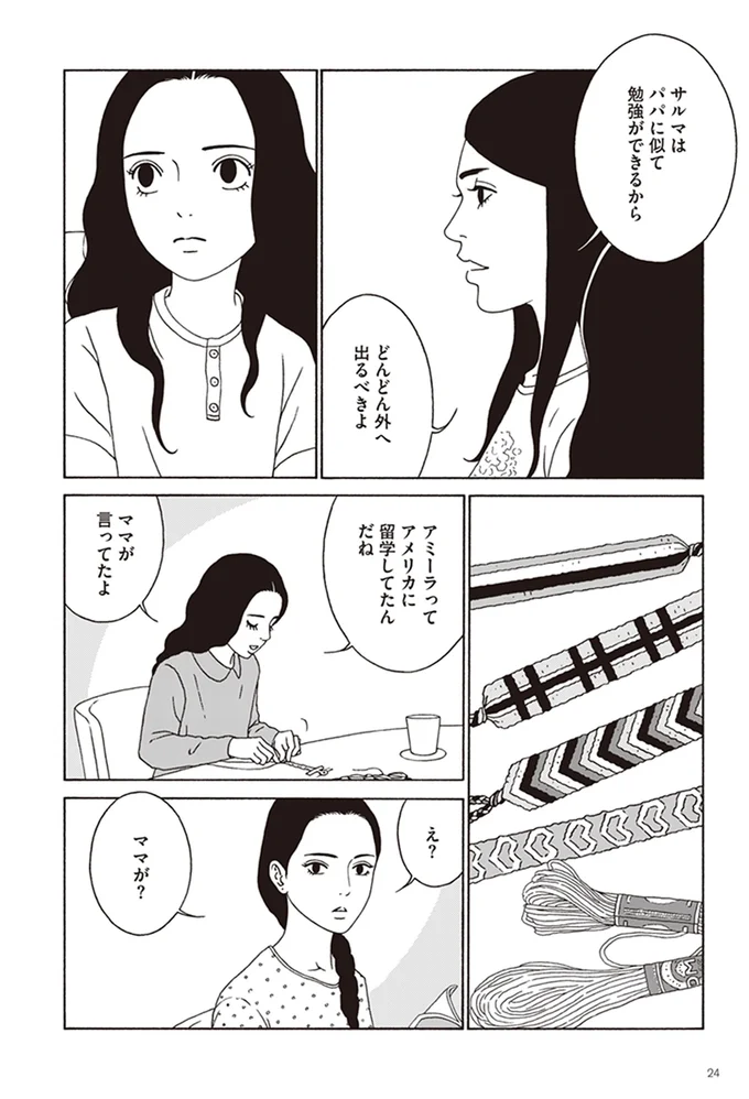   『女の子がいる場所は』より