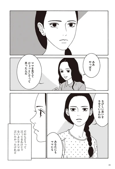   『女の子がいる場所は』より