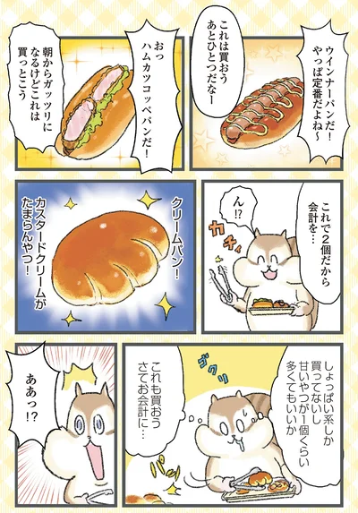甘いやつが1個くらい多くてもいいか