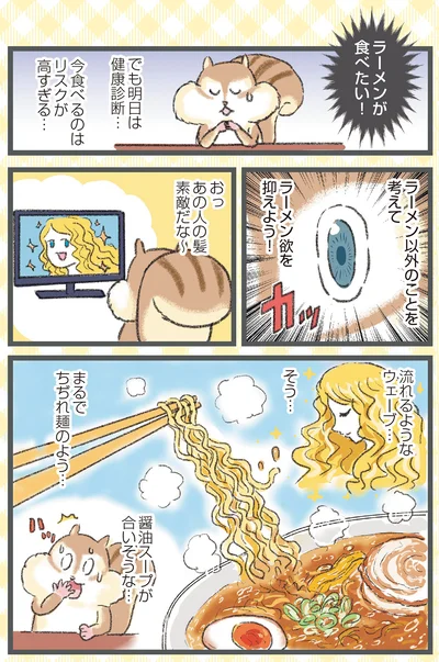 ラーメンが食べたい！