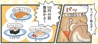 「100円の皿だけ」って決めたのに！食欲のメリーゴーラウンド・回転寿司の誘惑／今日も食欲を我慢できないリス（4）