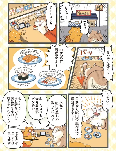 これなら100円の皿だけで満足できそう！