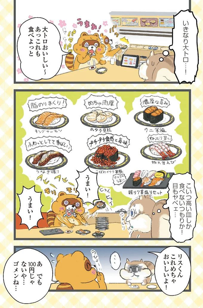 こいつ高い皿しか食べないつもりか！