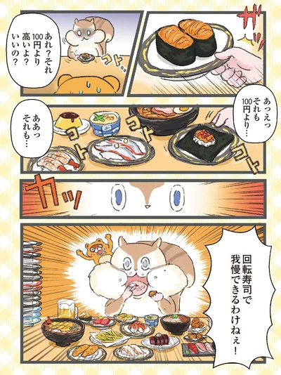 回転寿司で我慢できるわけねぇ！