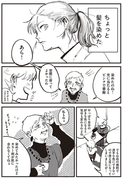ちょっと髪を染めた